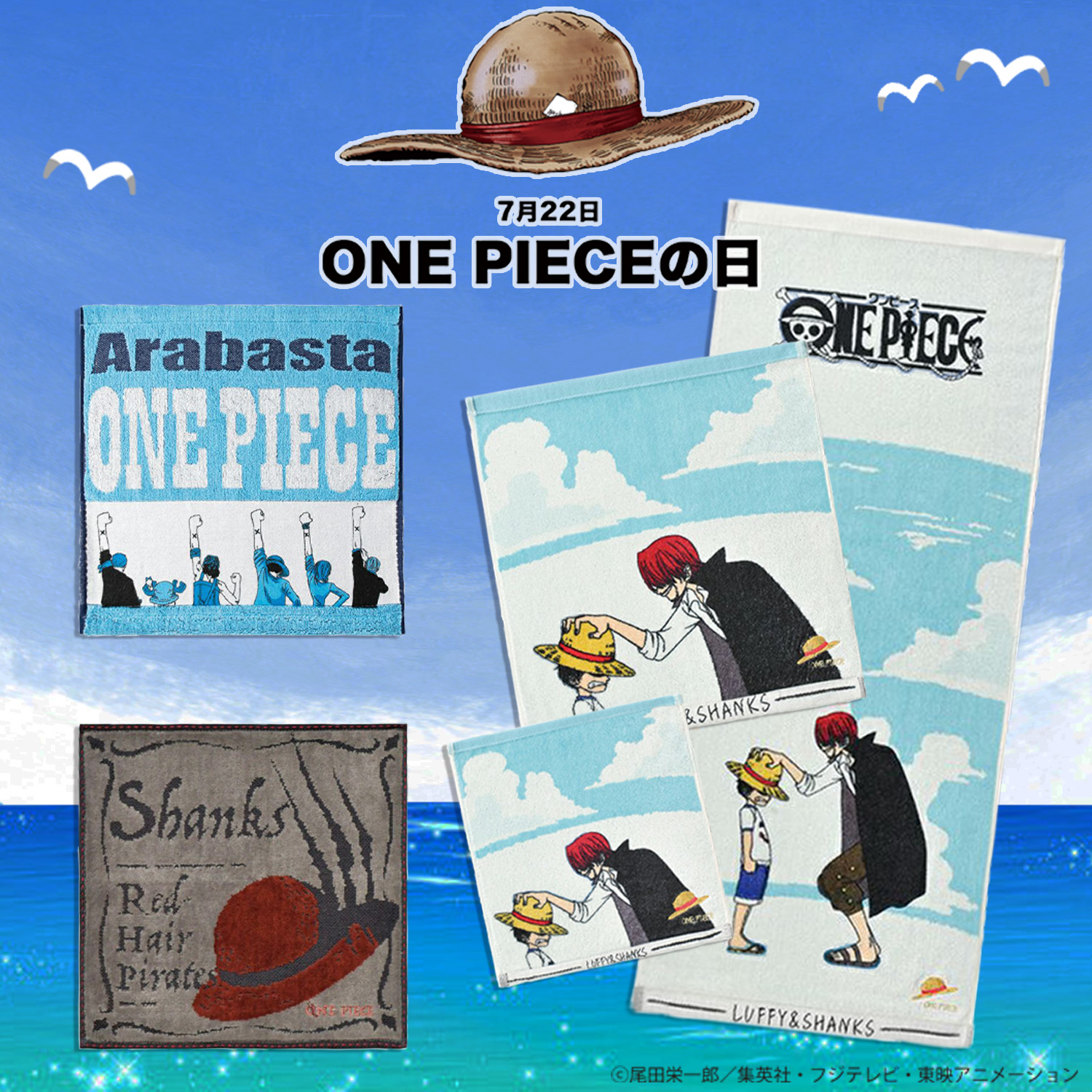 7月22日は One Pieceの日 丸眞オンラインショップブログ 7月22日は One Pieceの日 丸眞オンラインショップブログ