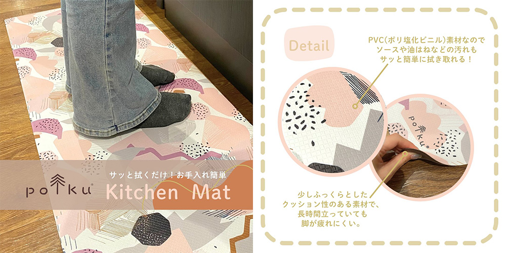 📢商品紹介！「poluk/キッチンマット」🍂 | 丸眞オンラインショップブログ